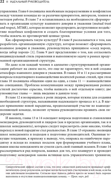Изображение товара Книга Альпина Идеальный руководитель (Адизес И.)