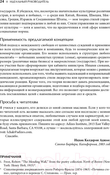 Изображение товара Книга Альпина Идеальный руководитель (Адизес И.)