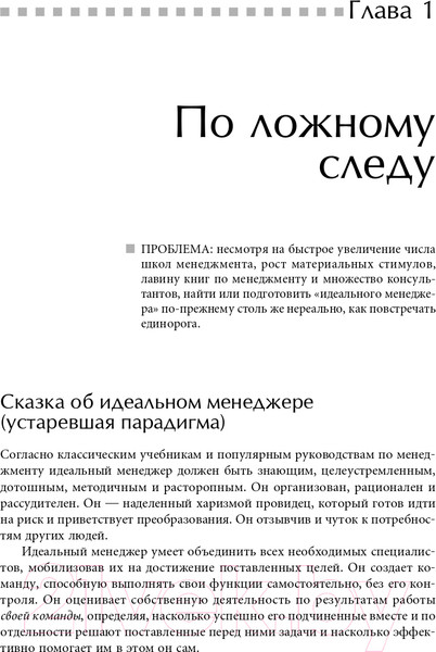 Изображение товара Книга Альпина Идеальный руководитель (Адизес И.)