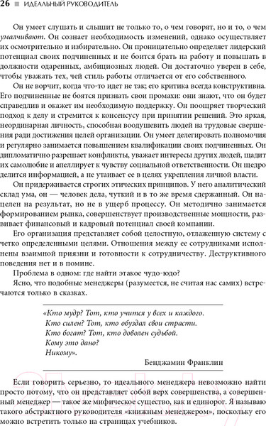 Изображение товара Книга Альпина Идеальный руководитель (Адизес И.)