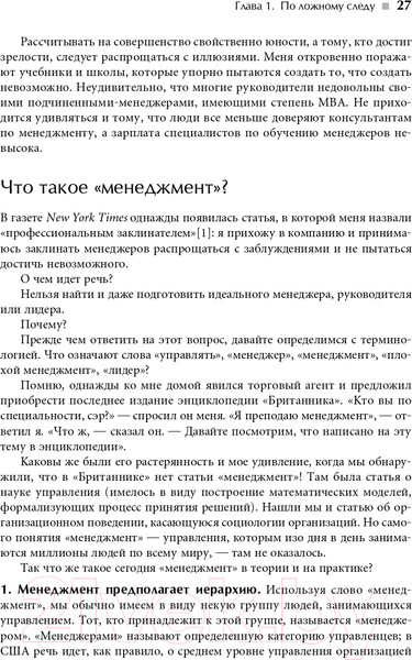 Изображение товара Книга Альпина Идеальный руководитель (Адизес И.)