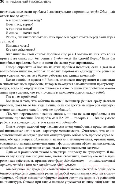 Изображение товара Книга Альпина Идеальный руководитель (Адизес И.)