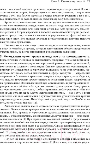Изображение товара Книга Альпина Идеальный руководитель (Адизес И.)