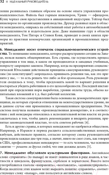 Изображение товара Книга Альпина Идеальный руководитель (Адизес И.)