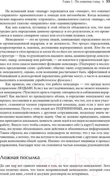 Изображение товара Книга Альпина Идеальный руководитель (Адизес И.)