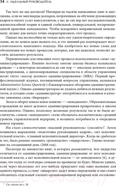 Изображение товара Книга Альпина Идеальный руководитель (Адизес И.)