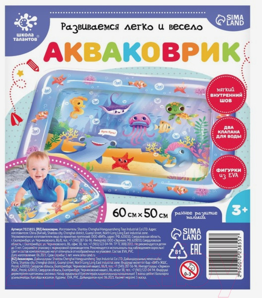 Изображение товара Игровой коврик Школа талантов Акваковрик. Морские обитатели / 7023855
