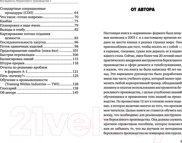 Изображение товара Книга Альпина Инструменты бережливого производства II (Вейдер М.)