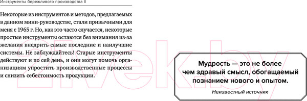 Изображение товара Книга Альпина Инструменты бережливого производства II (Вейдер М.)