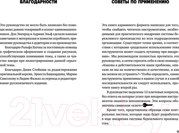 Изображение товара Книга Альпина Инструменты бережливого производства II (Вейдер М.)