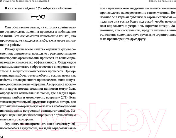 Изображение товара Книга Альпина Инструменты бережливого производства II (Вейдер М.)