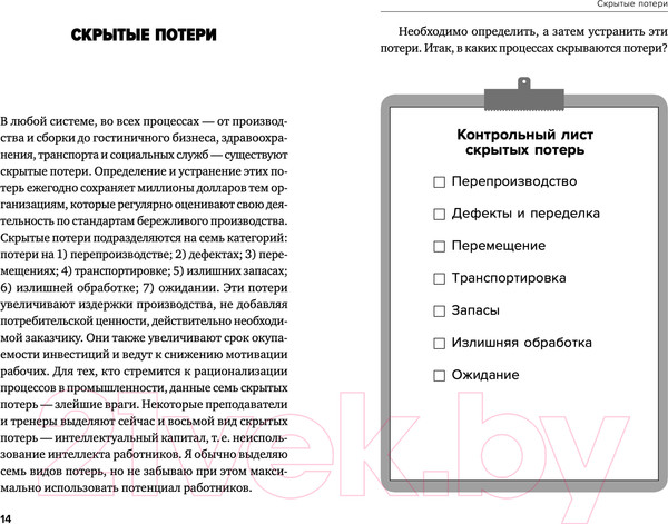 Изображение товара Книга Альпина Инструменты бережливого производства II (Вейдер М.)
