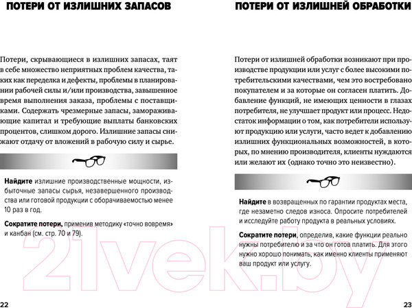 Изображение товара Книга Альпина Инструменты бережливого производства II (Вейдер М.)