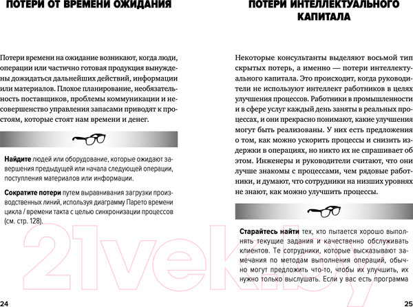 Изображение товара Книга Альпина Инструменты бережливого производства II (Вейдер М.)