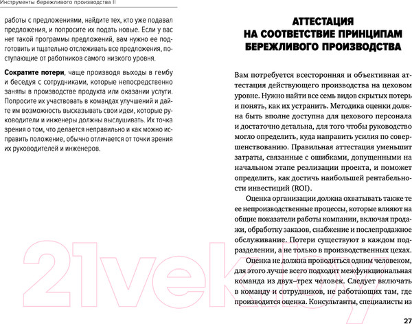Изображение товара Книга Альпина Инструменты бережливого производства II (Вейдер М.)