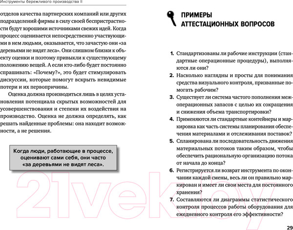Изображение товара Книга Альпина Инструменты бережливого производства II (Вейдер М.)