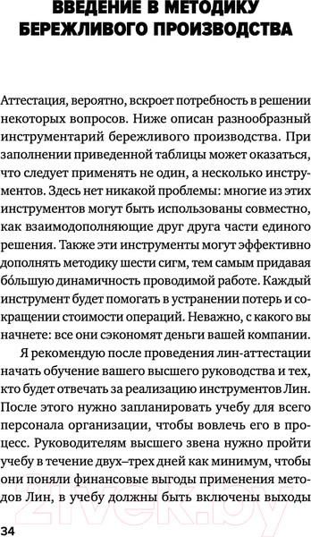Изображение товара Книга Альпина Инструменты бережливого производства II (Вейдер М.)