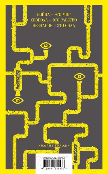 Изображение товара Книга Эксмо 1984. Скотный двор / 9785041639570 (Оруэлл Дж.)