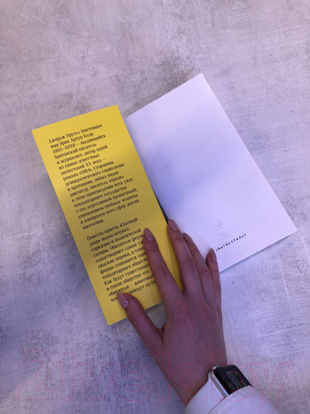 Изображение товара Книга Эксмо 1984. Скотный двор / 9785041639570 (Оруэлл Дж.)