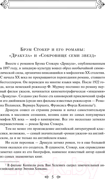 Изображение товара Художественная книга Эксмо Дракула. Яркие страницы (Стокер Б.)