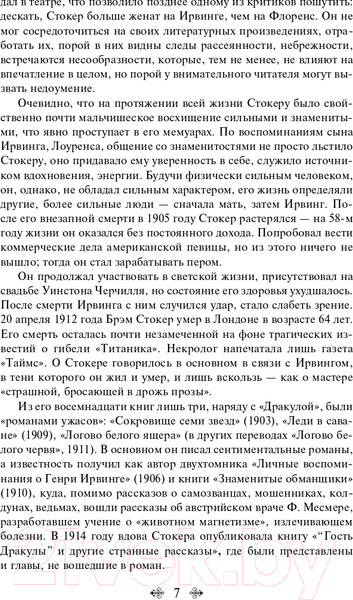 Изображение товара Художественная книга Эксмо Дракула. Яркие страницы (Стокер Б.)