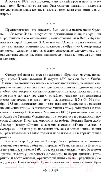 Изображение товара Художественная книга Эксмо Дракула. Яркие страницы (Стокер Б.)