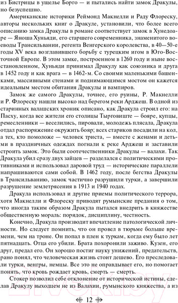 Изображение товара Художественная книга Эксмо Дракула. Яркие страницы (Стокер Б.)