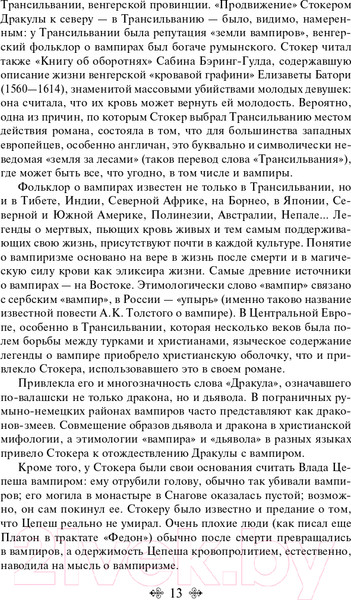 Изображение товара Художественная книга Эксмо Дракула. Яркие страницы (Стокер Б.)