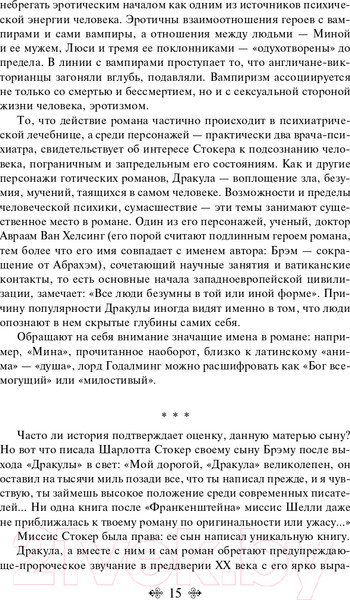 Изображение товара Художественная книга Эксмо Дракула. Яркие страницы (Стокер Б.)
