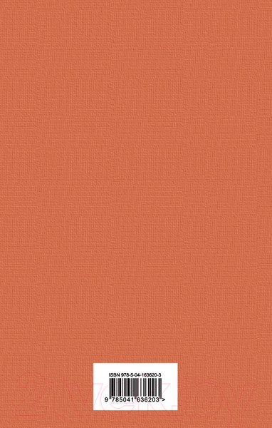 Изображение товара Книга Эксмо Маленькие женщины (Олкотт Л.М.)