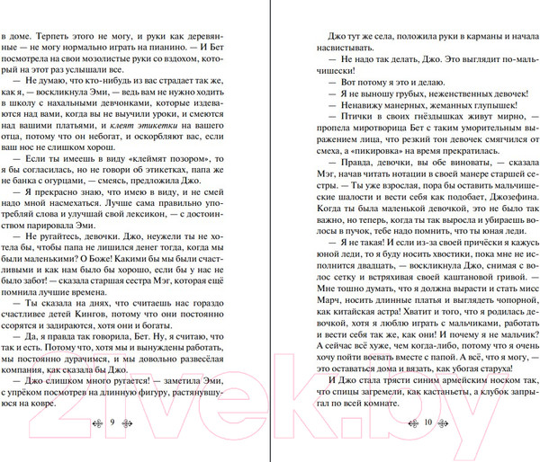 Изображение товара Книга Эксмо Маленькие женщины (Олкотт Л.М.)