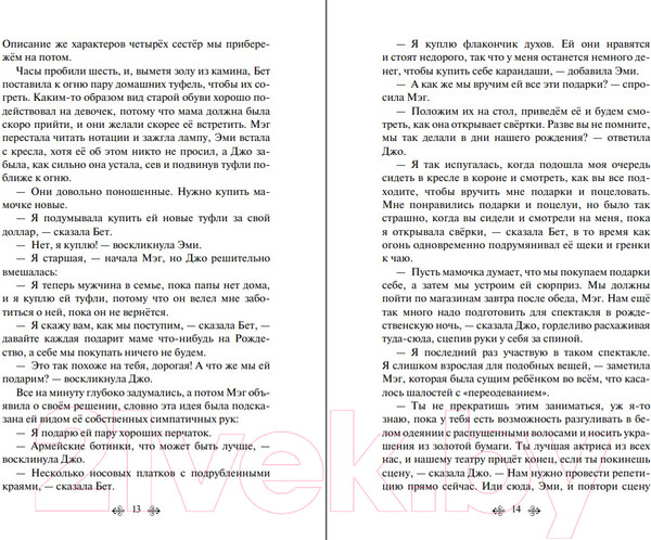 Изображение товара Книга Эксмо Маленькие женщины (Олкотт Л.М.)