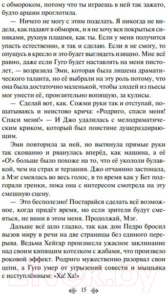 Изображение товара Книга Эксмо Маленькие женщины (Олкотт Л.М.)