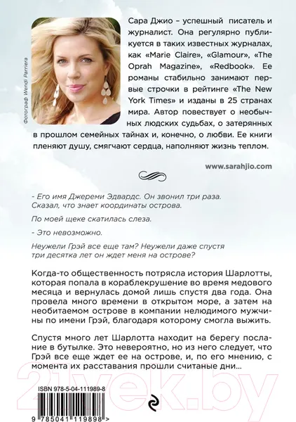Изображение товара Художественная книга Эксмо Назад к тебе (Джио С.)