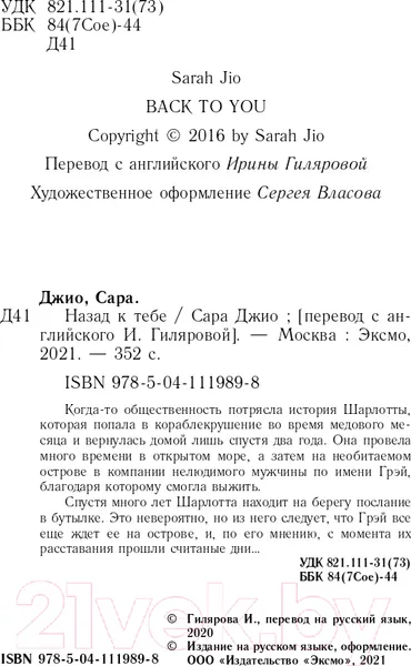 Изображение товара Художественная книга Эксмо Назад к тебе (Джио С.)