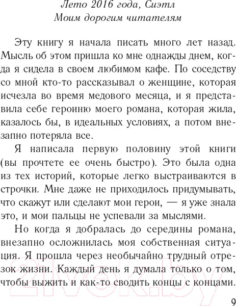 Изображение товара Художественная книга Эксмо Назад к тебе (Джио С.)