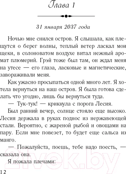 Изображение товара Художественная книга Эксмо Назад к тебе (Джио С.)