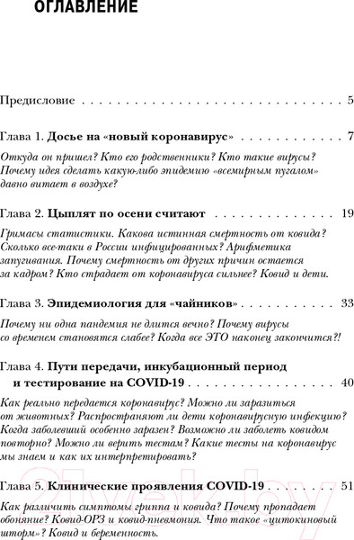 Изображение товара Книга Эксмо Досье на ковид. Бой с вирусом (Мясников А.Л.)