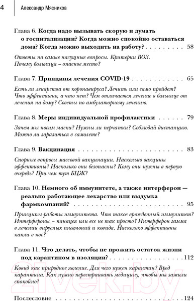 Изображение товара Книга Эксмо Досье на ковид. Бой с вирусом (Мясников А.Л.)