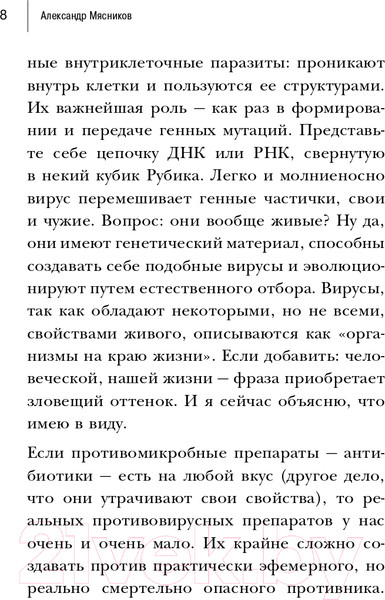 Изображение товара Книга Эксмо Досье на ковид. Бой с вирусом (Мясников А.Л.)
