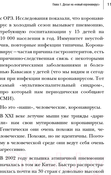 Изображение товара Книга Эксмо Досье на ковид. Бой с вирусом (Мясников А.Л.)