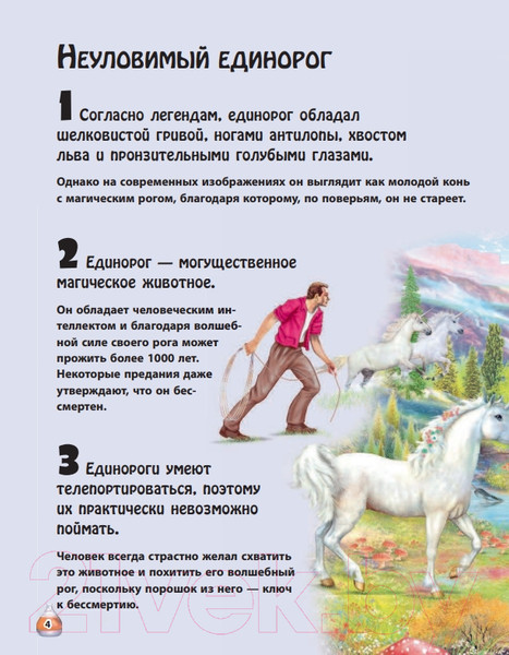 Изображение товара Энциклопедия Эксмо Мифологические существа (Домингес Н.)