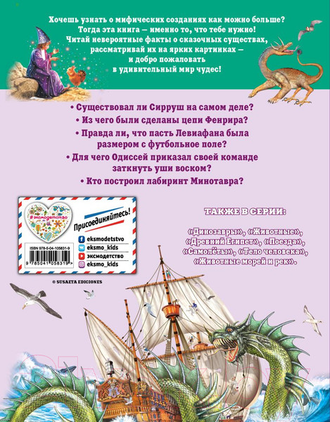 Изображение товара Энциклопедия Эксмо Мифологические существа (Домингес Н.)