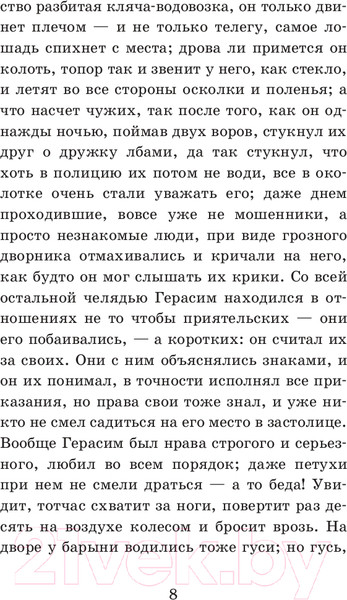 Изображение товара Книга Эксмо Муму (Тургенев И.С.)