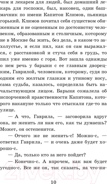 Изображение товара Книга Эксмо Муму (Тургенев И.С.)