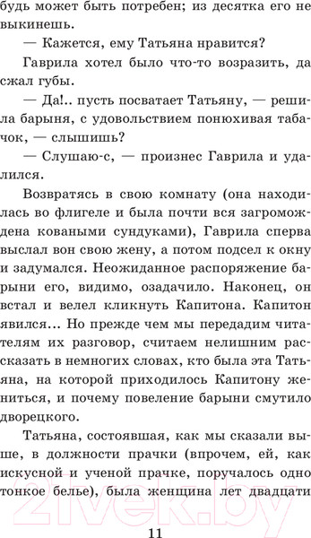 Изображение товара Книга Эксмо Муму (Тургенев И.С.)