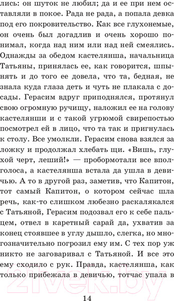 Изображение товара Книга Эксмо Муму (Тургенев И.С.)