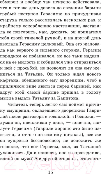 Изображение товара Книга Эксмо Муму (Тургенев И.С.)