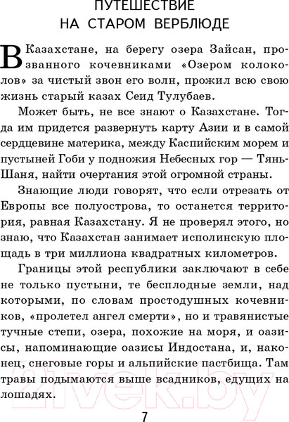 Изображение товара Книга Эксмо Теплый хлеб. Сказки и рассказы (Паустовский К.Г.)