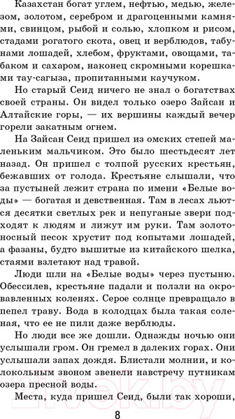 Изображение товара Книга Эксмо Теплый хлеб. Сказки и рассказы (Паустовский К.Г.)